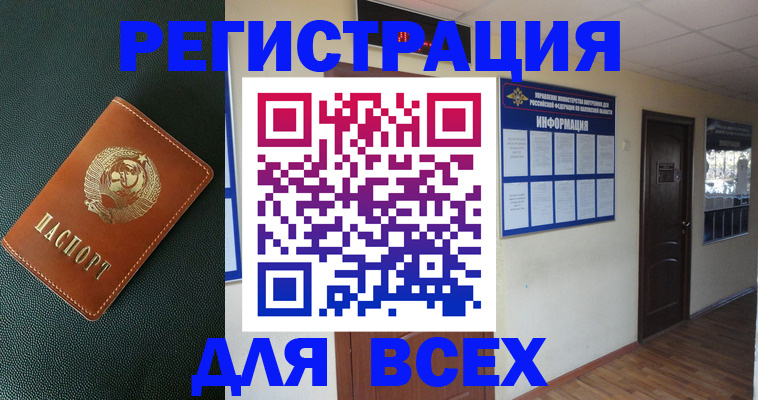 прописка для кредита в Кудрово