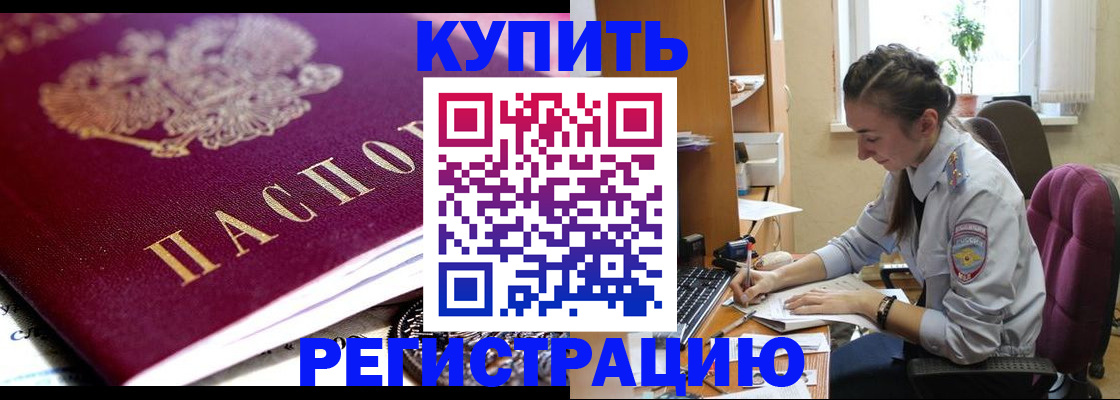 купить прописку в Кудрово