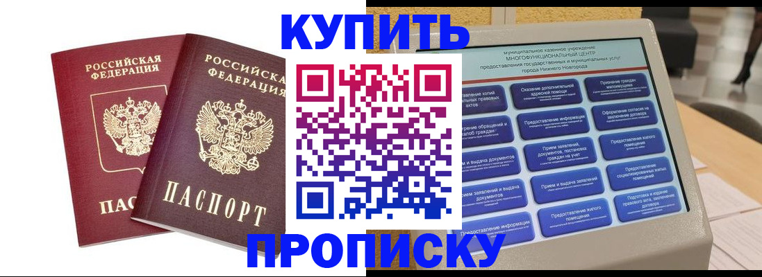 прописка от собственника в Кудрово